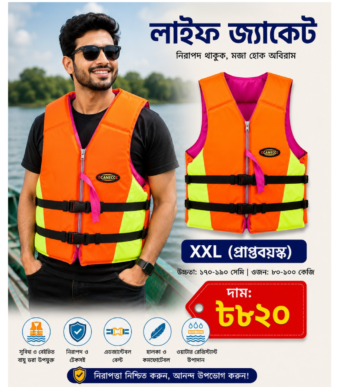 প্রিমিয়াম লাইফ জ্যাকেট