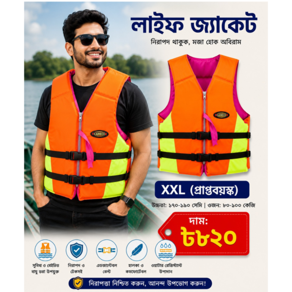 প্রিমিয়াম লাইফ জ্যাকেট